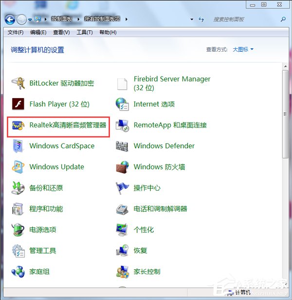 Win7聲卡驅動正常電腦沒有聲音怎么解決？