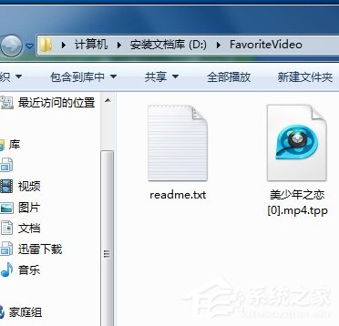 Win7系統(tǒng)Favoritevideo是什么文件？可以刪除嗎？