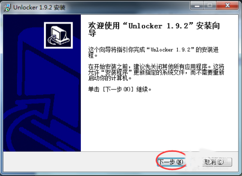 Win7系統(tǒng)強行刪除Unlocker文件的方法