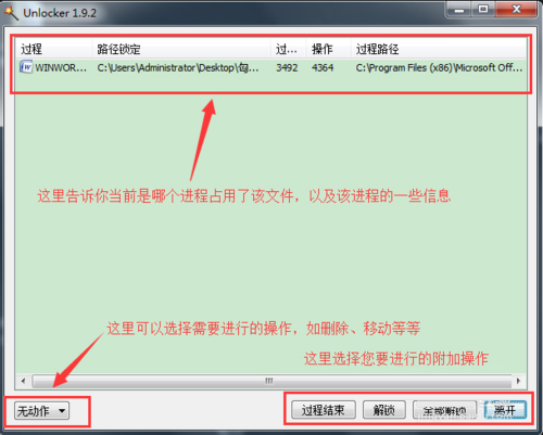 Win7系統(tǒng)強行刪除Unlocker文件的方法