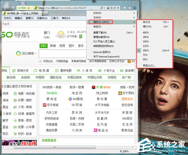 Win7怎么把網(wǎng)頁的字變大？把網(wǎng)頁的字變大的方法