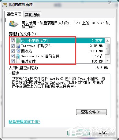 Win7電腦C盤滿了如何清理？
