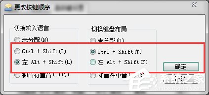 Win7輸入法切換的快捷鍵怎么修改？更改輸入法切換的快捷鍵方法