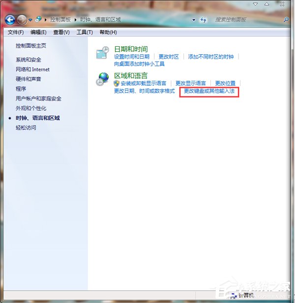 Win7輸入法切換的快捷鍵怎么修改？更改輸入法切換的快捷鍵方法