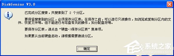 WinXP如何使用Diskgenius重建分區表？