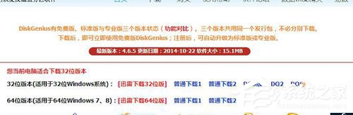 WinXP系統使用diskgenius怎么恢復分區？