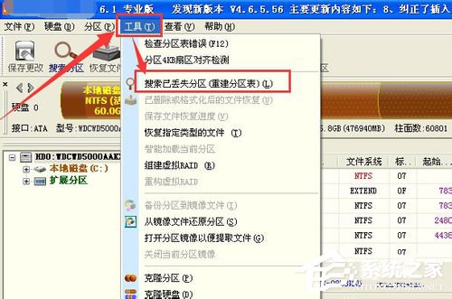 WinXP系統使用diskgenius怎么恢復分區？