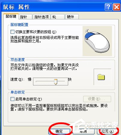 WinXP怎樣調(diào)鼠標(biāo)靈敏度？調(diào)鼠標(biāo)靈敏度的方法