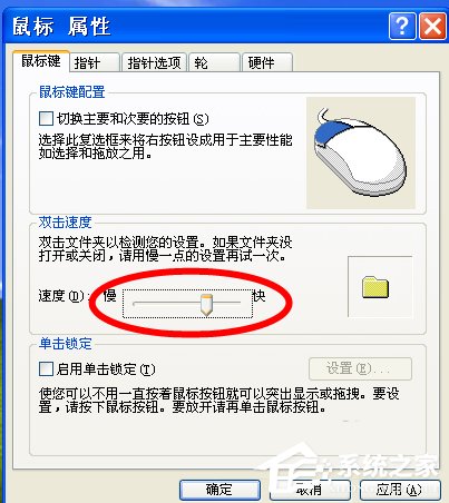 WinXP怎樣調(diào)鼠標(biāo)靈敏度？調(diào)鼠標(biāo)靈敏度的方法