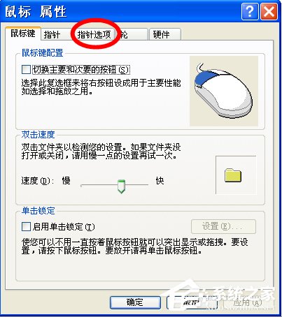 WinXP怎樣調(diào)鼠標(biāo)靈敏度？調(diào)鼠標(biāo)靈敏度的方法