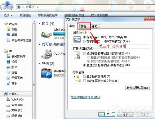 Win7文件打開方式錯誤怎么辦？