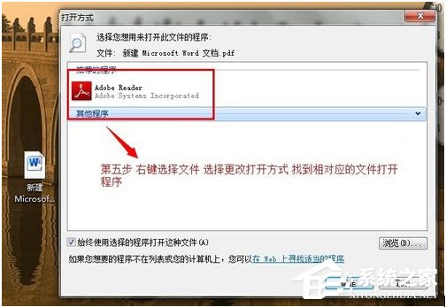 Win7文件打開方式錯誤怎么辦？