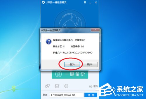 Win7怎么做到一鍵備份電腦系統(tǒng)？