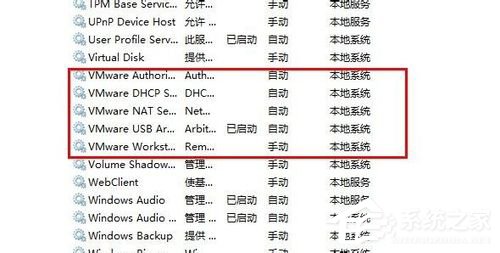 Win7系統虛擬機VMware怎么完全卸載干凈？