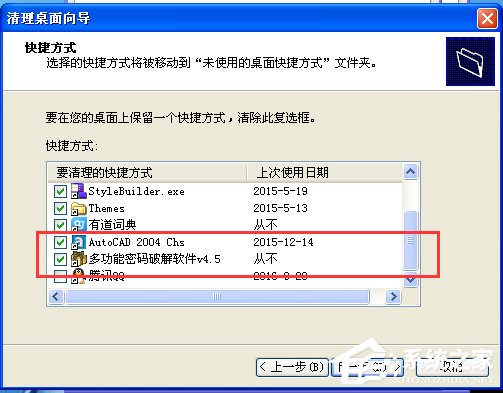 WinXP桌面快捷方式刪不掉如何解決？