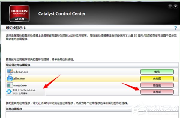 Win7聯(lián)想筆記本雙顯卡怎么切換？