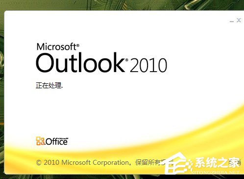 Win10系統下Outlook2010郵件已發送怎么撤回？