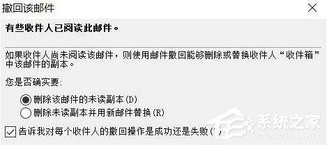 Win10系統下Outlook2010郵件已發送怎么撤回？
