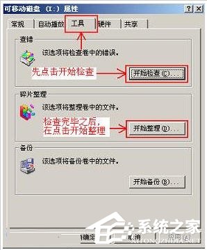 WinXP電腦U盤無法復制參數(shù)不正確的解決方法