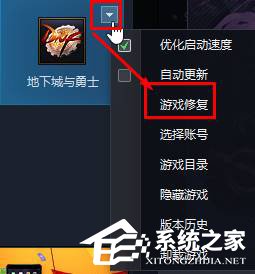 Win10玩DNF出現(xiàn)黑屏怎么辦？