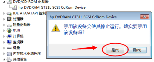 Win7怎么禁用光驅？禁用光驅的方法