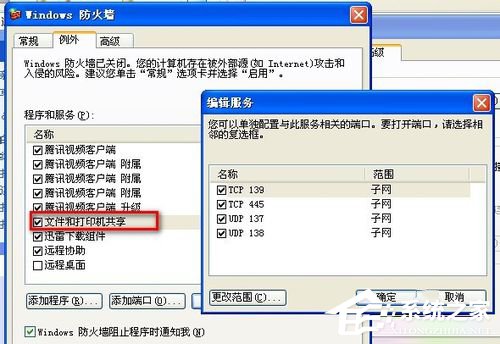 WinXP不同網(wǎng)段共享打印機(jī)怎么連接？
