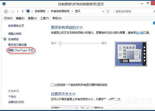 Win8系統(tǒng)怎么設(shè)置Cleartype？