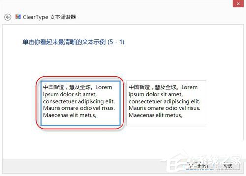 Win8系統(tǒng)怎么設(shè)置Cleartype？