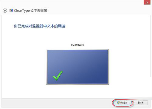Win8系統(tǒng)怎么設(shè)置Cleartype？
