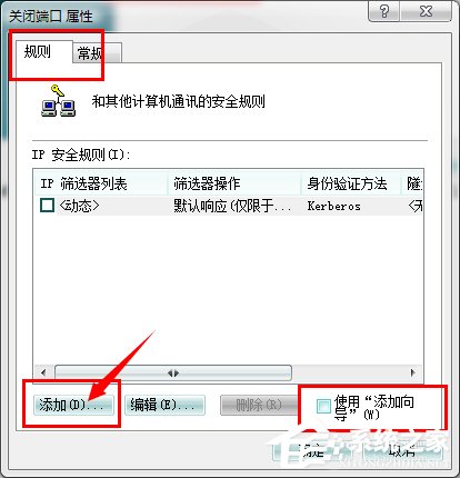 怎么關(guān)閉Win7的445端口？關(guān)閉Win7的445端口方法有哪些？