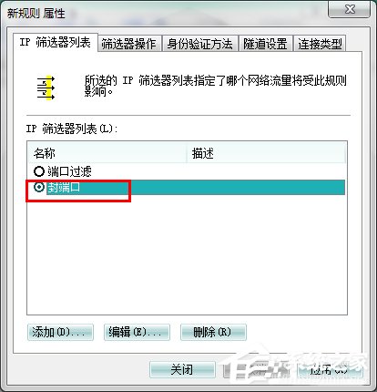 怎么關(guān)閉Win7的445端口？關(guān)閉Win7的445端口方法有哪些？