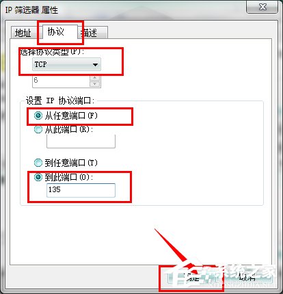 怎么關(guān)閉Win7的445端口？關(guān)閉Win7的445端口方法有哪些？