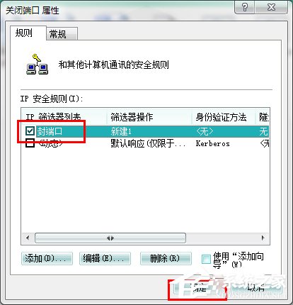 怎么關(guān)閉Win7的445端口？關(guān)閉Win7的445端口方法有哪些？