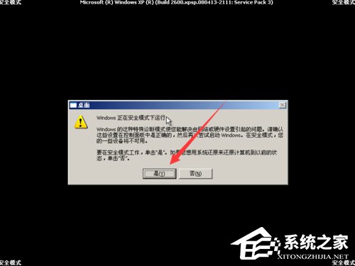 如何才能進(jìn)入Windows XP安全模式？