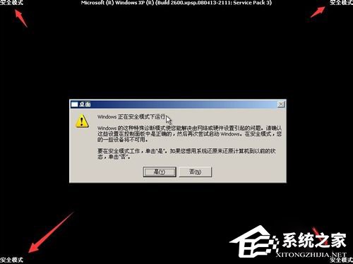 如何才能進(jìn)入Windows XP安全模式？