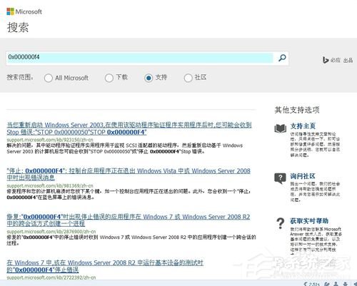 Win8電腦藍(lán)屏故障錯(cuò)誤代碼0x000000f4怎么解決？