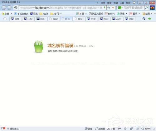Win8出現(xiàn)域名解析錯誤105怎么解決？