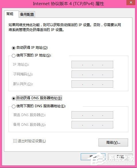 Win8出現(xiàn)域名解析錯誤105怎么解決？