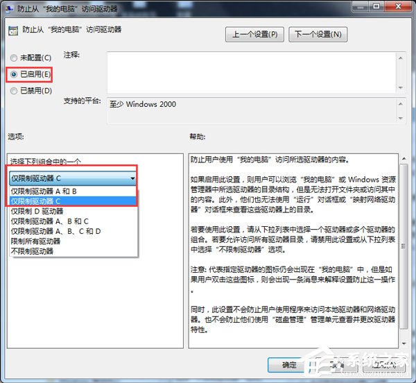 Win7本次操作由于這臺(tái)計(jì)算機(jī)的限制而被取消怎么辦？