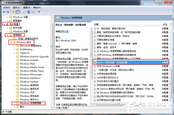 Win7本次操作由于這臺(tái)計(jì)算機(jī)的限制而被取消怎么辦？