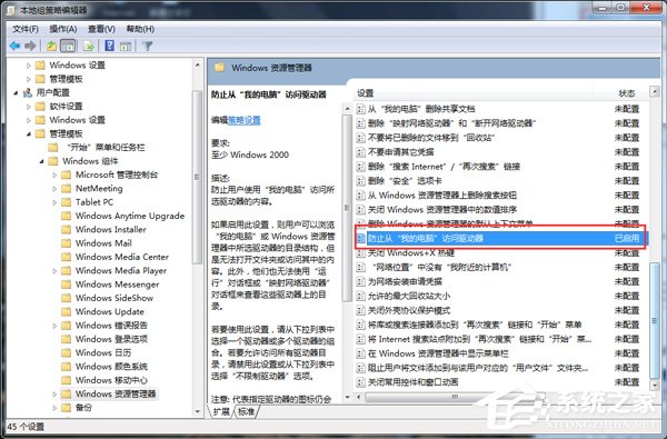 Win7本次操作由于這臺(tái)計(jì)算機(jī)的限制而被取消怎么辦？