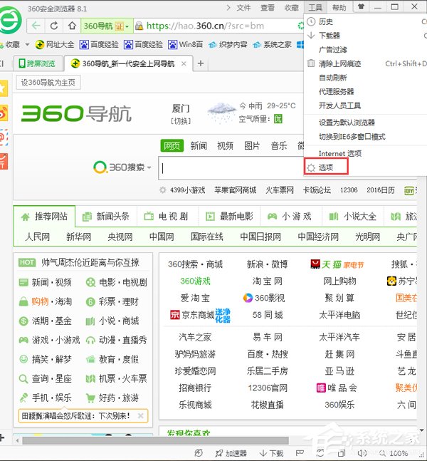 Win7鼠標左鍵點擊網頁標簽后自動關閉如何解決？
