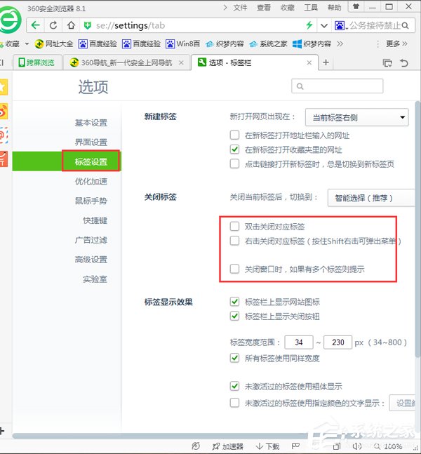 Win7鼠標左鍵點擊網頁標簽后自動關閉如何解決？