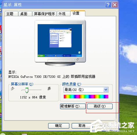 WinXP電腦分辨率不能調如何解決？