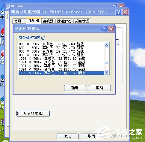 WinXP電腦分辨率不能調如何解決？