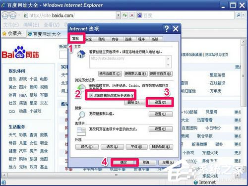 WinXP怎么刪除網(wǎng)頁(yè)歷史記錄？刪除網(wǎng)頁(yè)歷史記錄的方法