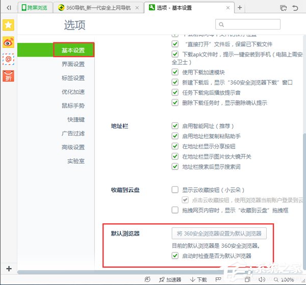 Win7如何設置默認瀏覽器？設置默認瀏覽器的方法