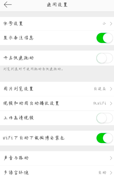 微博怎么設置字號？設置字號的方法一覽