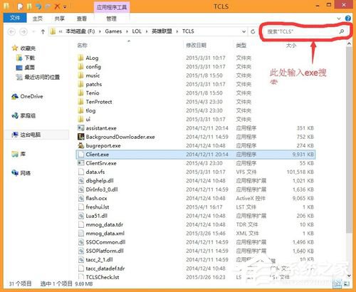 Win8系統(tǒng)玩lol運行流暢的方法