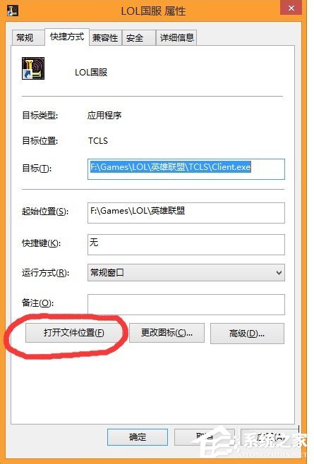 Win8系統(tǒng)玩lol運行流暢的方法